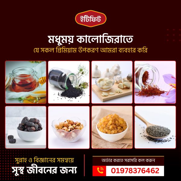 মধুময় কালোজিরা - বরকতময় শেফা - Image 2