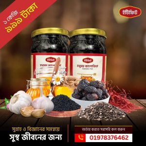 মধুময় কালোজিরা - বরকতময় শেফা
