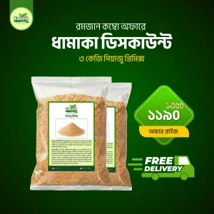 পিয়াজু প্রিমিক্স ৩ কেজি