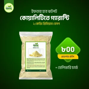 ইটিফিট প্রিমিয়াম বেসন ২ কেজি